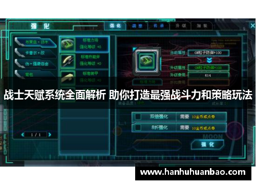 战士天赋系统全面解析 助你打造最强战斗力和策略玩法