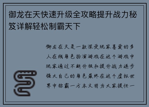 御龙在天快速升级全攻略提升战力秘笈详解轻松制霸天下