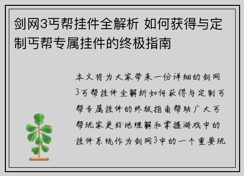 剑网3丐帮挂件全解析 如何获得与定制丐帮专属挂件的终极指南 剑网3丐帮挂件全解析 如何获得与定制丐帮专属挂件的终极指南